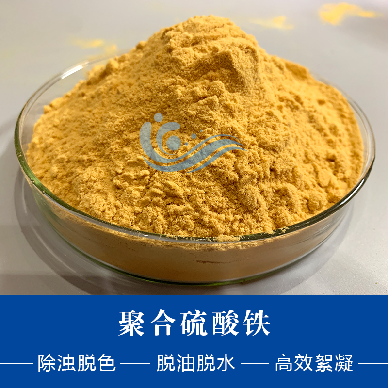 河南聯(lián)晟環(huán)?？萍贾v述聚合硫酸鐵絮凝劑制取的方法
